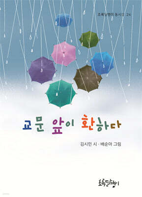 교문 앞이 환하다