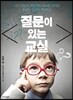 질문이 있는 교실 초등편