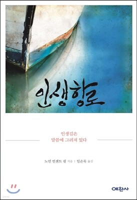 인생항로