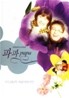 파파 (16부작,6disc) : KBS 미니시리즈[영어자막]