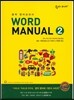 숨마 주니어 Word Manual 2