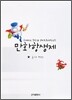 만화항생제