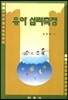 유아 심리측정