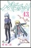 ハヤテのごとく! 43