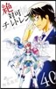絶對可憐チルドレン 40