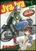 ジャジャ 18