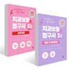 2025 치과보험청구사 3급 실무이론+해설 및 예상문제 세트