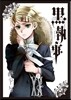 黑執事 20