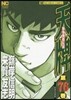 天牌 麻雀飛龍傳說 76