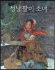 성냥팔이 소녀