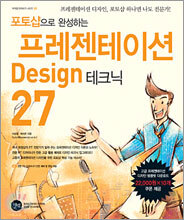 포토샵으로 완성하는 프레젠테이션 Design 테크닉 27