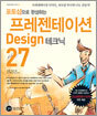 포토샵으로 완성하는 프레젠테이션 Design 테크닉 27
