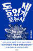 돈으로 읽는 세계사