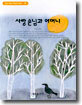 사랑 손님과 어머니