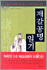제갈공명 일기