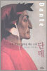 단테