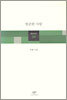 험준한 사랑