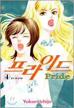 프라이드 Pride 4