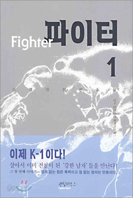 Fighter 파이터 1