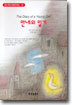 안네의 일기