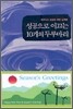 성공으로 이끄는 10개의 두루마리