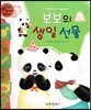 와우 부자가 최고야 44 보보의 생일 선물 (양장)