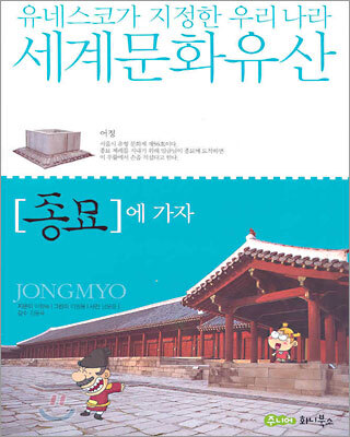 종묘에 가자
