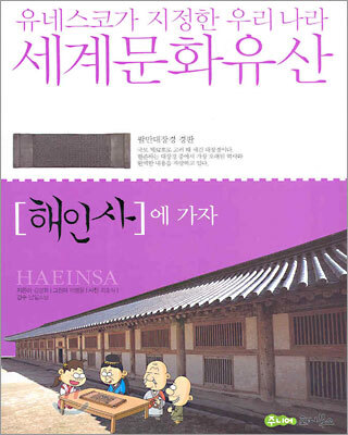 해인사에 가자