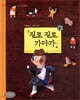길로 길로 가다가
