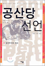 공산당 선언