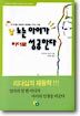 잘 노는 아이가 리더로 성공한다