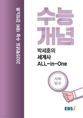 EBSi ǳƮ ɰ ȸŽ ڼ  ALL in One (2024)