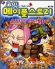 코믹 메이플스토리 오프라인 RPG 10