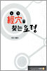 경혈을 찾는 요령