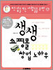 생생 쇼핑몰 창업 노하우