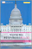 미국교과서로 배우는 본토영어 마스터 1 RTS CD