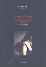 사진적 행위