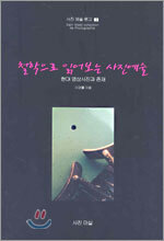 철학으로 읽어보는 사진예술