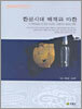 한성시대 백제와 마한