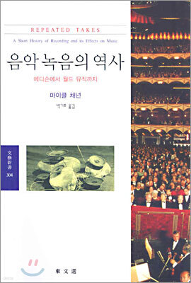 음악녹음의 역사