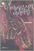 이카로스의 마지막 말 1