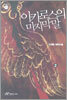 이카로스의 마지막 말 2