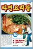 라면 요리왕 14