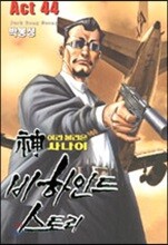 신이라 불리운 사나이 비하인드 스토리 44