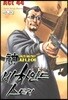 신이라 불리운 사나이 비하인드 스토리 44