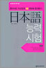 일본어 능력시험 1급