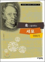 훅이 들려주는 세포 이야기