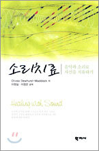 소리치료