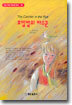 호밀밭의 파수꾼