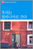 우리는 몰바니아로 간다